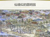 初中语文人教部编版九年级上册第二单元8 就英法联军远征中国致巴特勒上尉的信教案配套课件ppt