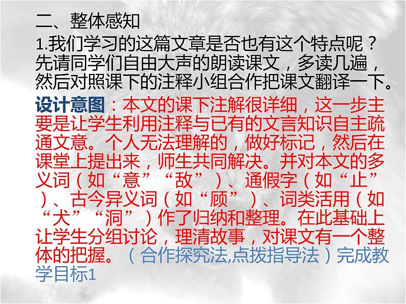 狼 说课课件07