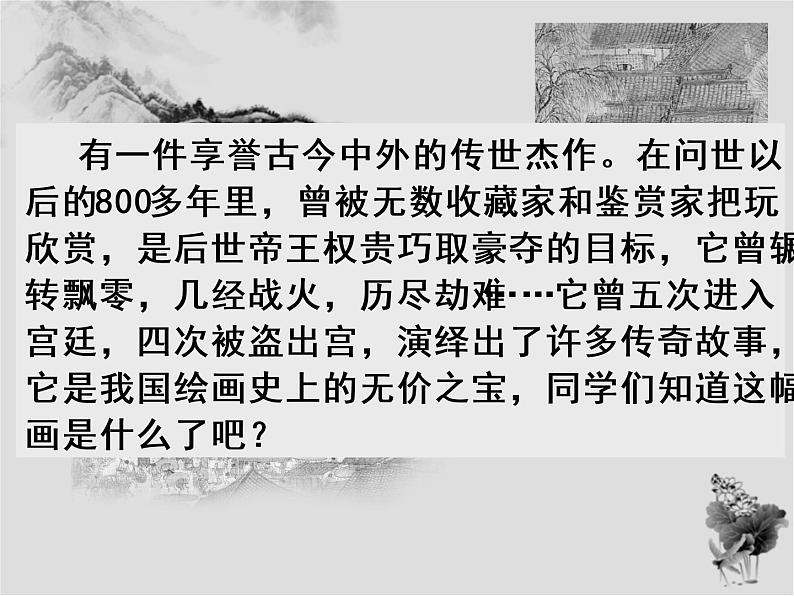 梦回繁华 课件第1页