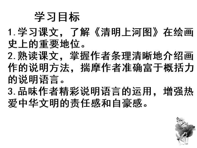 梦回繁华 课件第3页