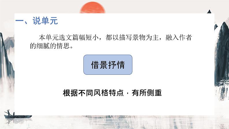 三峡  说课课件第5页