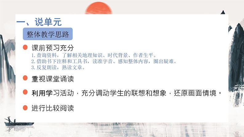 三峡  说课课件第7页