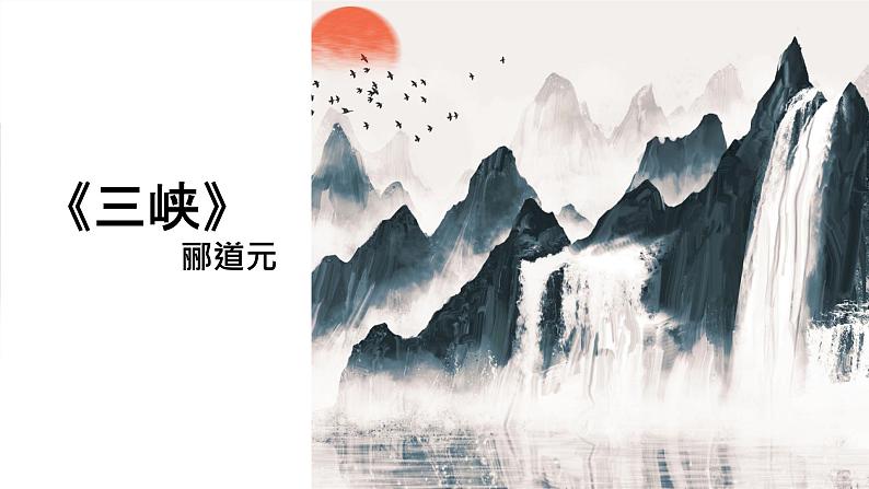 三峡  说课课件第8页