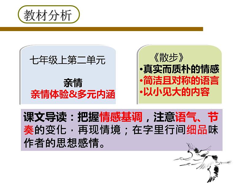 散步 说课课件03