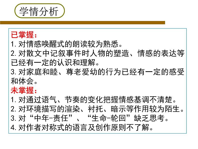 散步 说课课件04