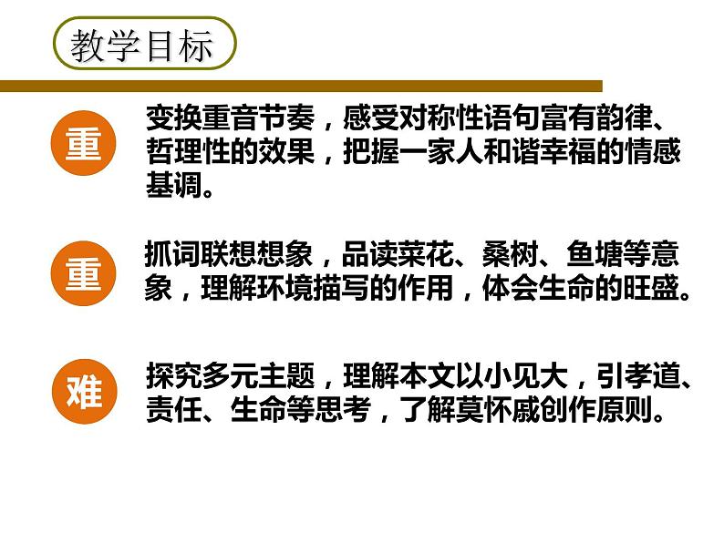 散步 说课课件05