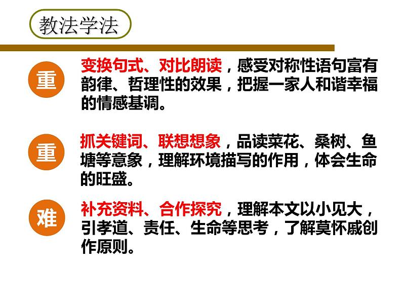 散步 说课课件06