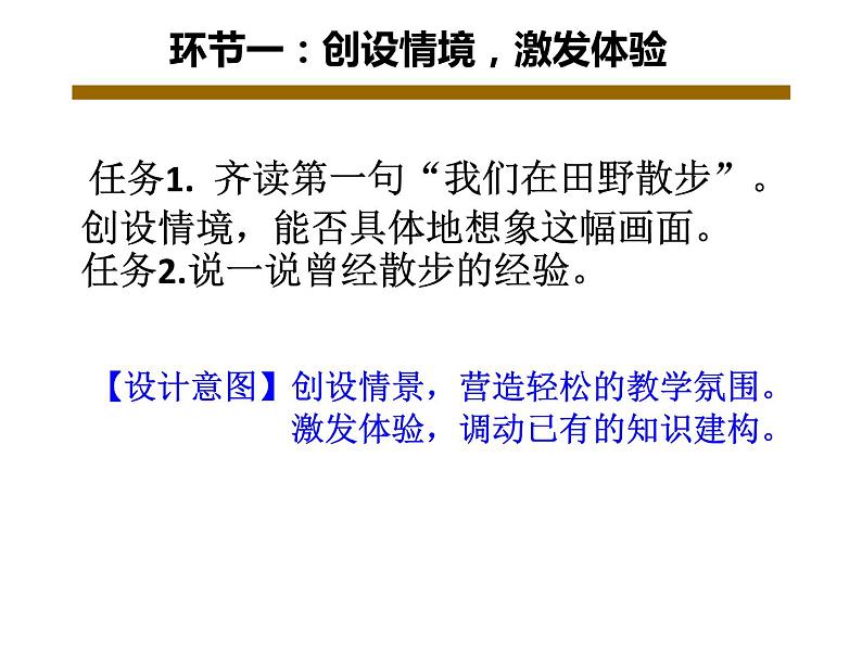 散步 说课课件08