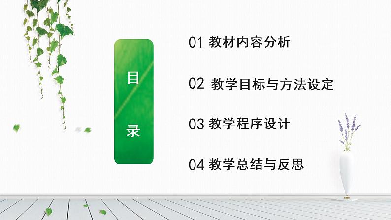 新闻采访 说课课件第2页