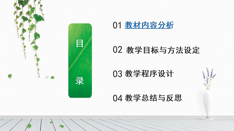 新闻采访 说课课件第3页