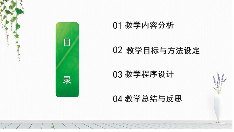 新闻采访 说课课件第8页