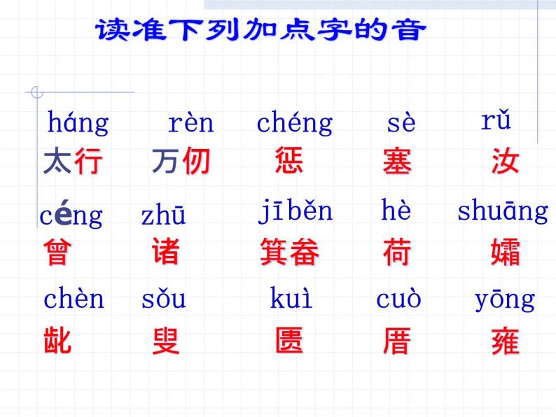 愚公移山 课件06