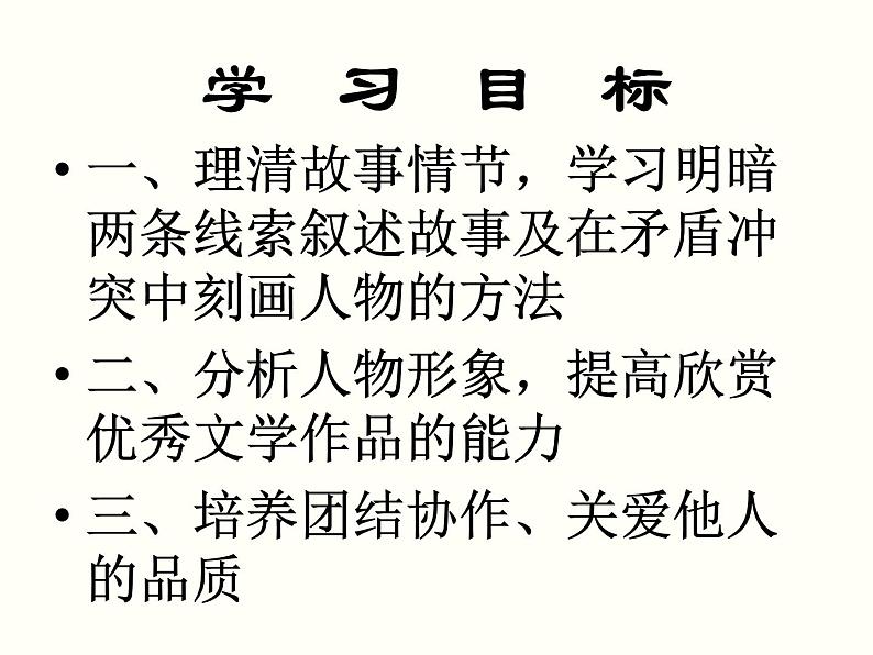 智取生辰纲 课件第2页