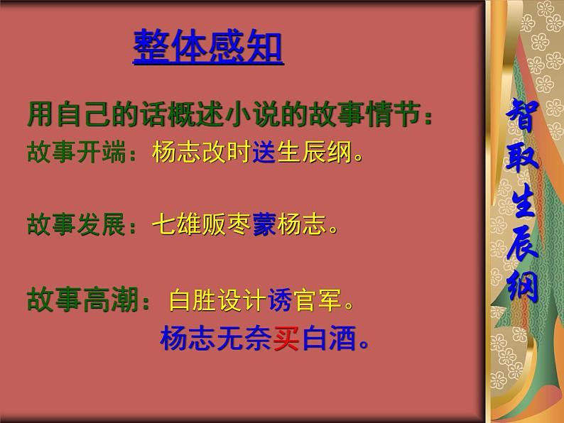 智取生辰纲 课件第3页