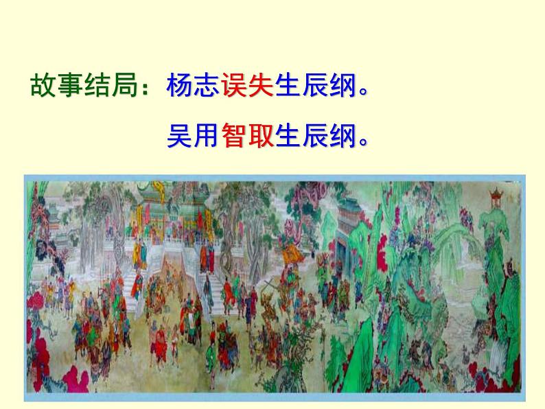 智取生辰纲 课件第4页