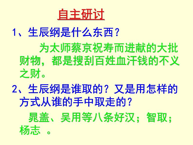 智取生辰纲 课件第5页