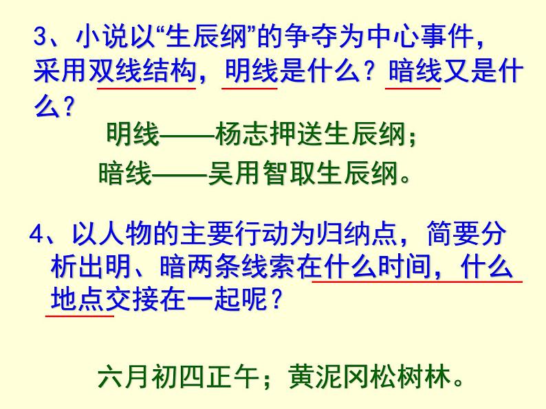 智取生辰纲 课件第6页