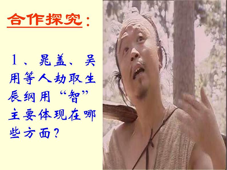 智取生辰纲 课件第8页