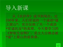 人教部编版九年级上册第六单元22 智取生辰纲课文课件ppt