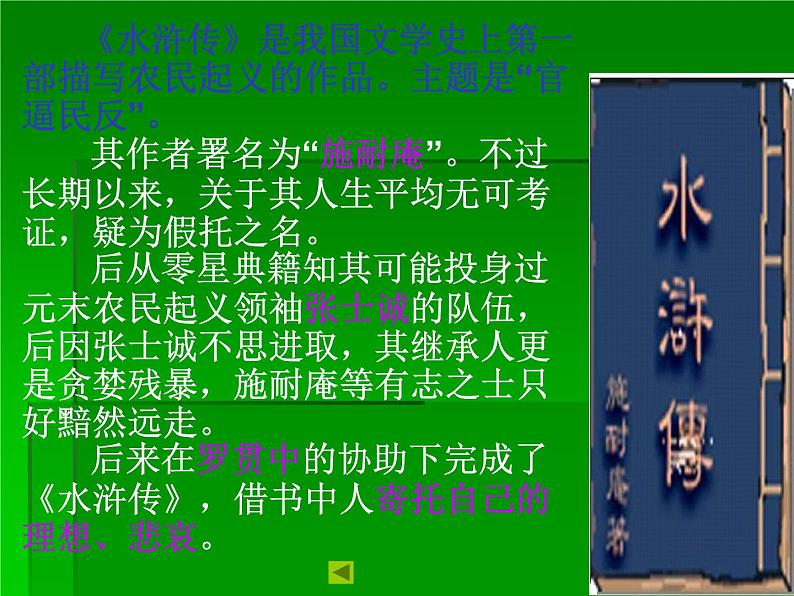 智取生辰纲 课件02