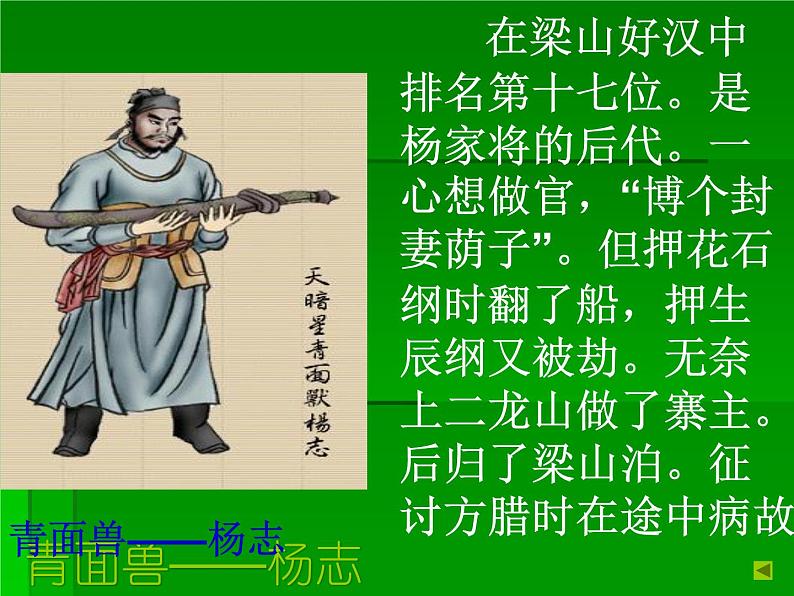 智取生辰纲 课件03
