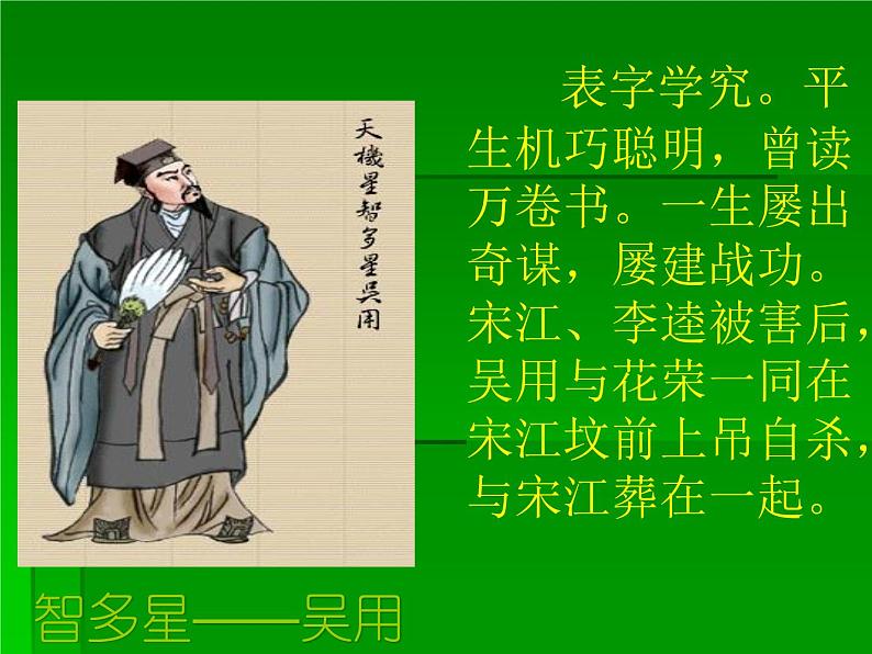 智取生辰纲 课件05