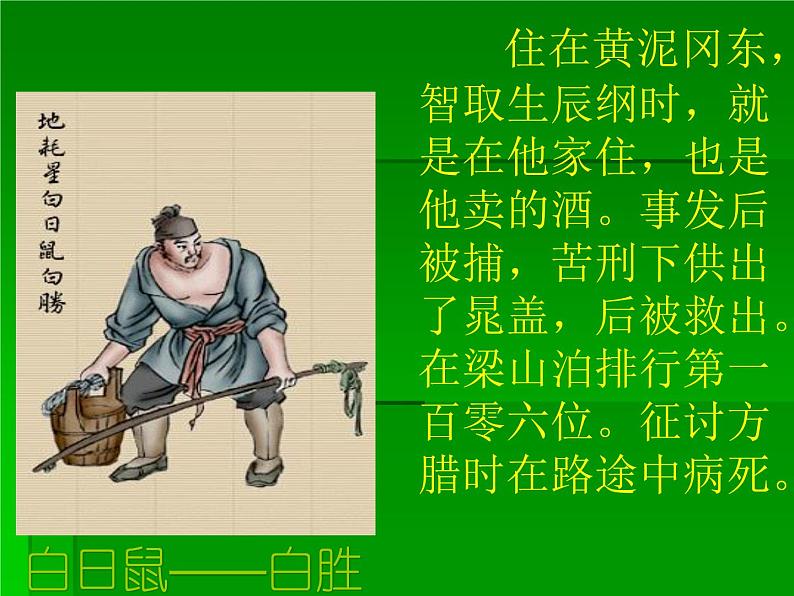 智取生辰纲 课件06