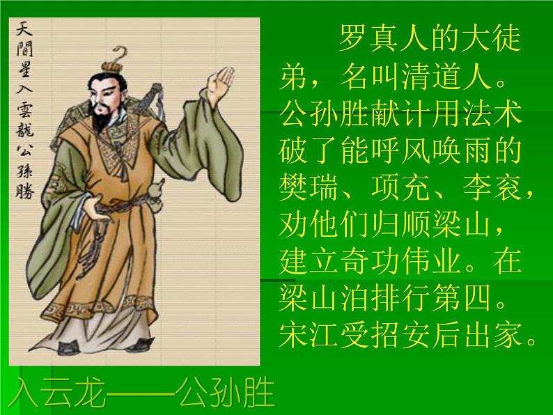 智取生辰纲 课件07