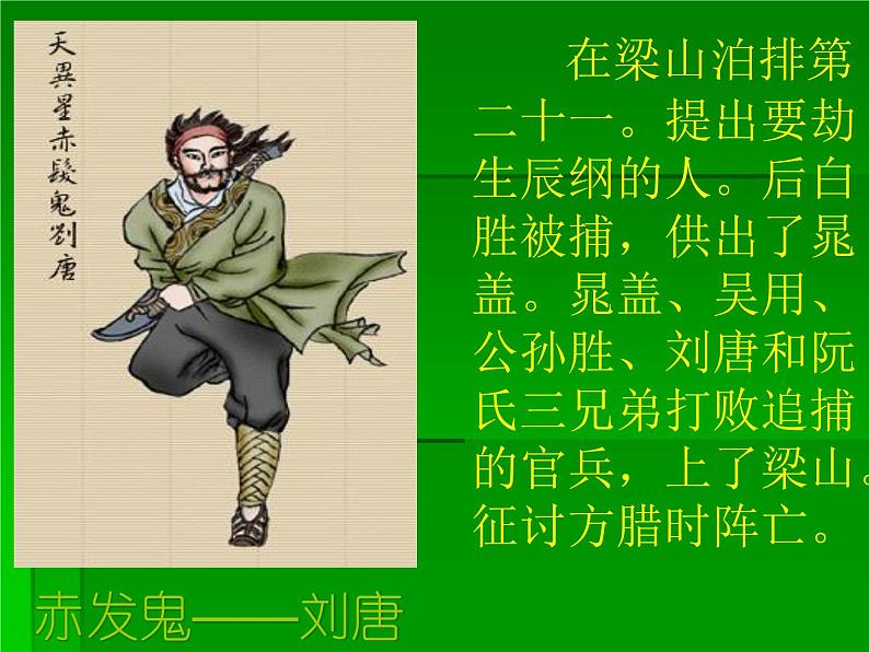 智取生辰纲 课件08