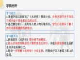 智取生辰纲 说课课件