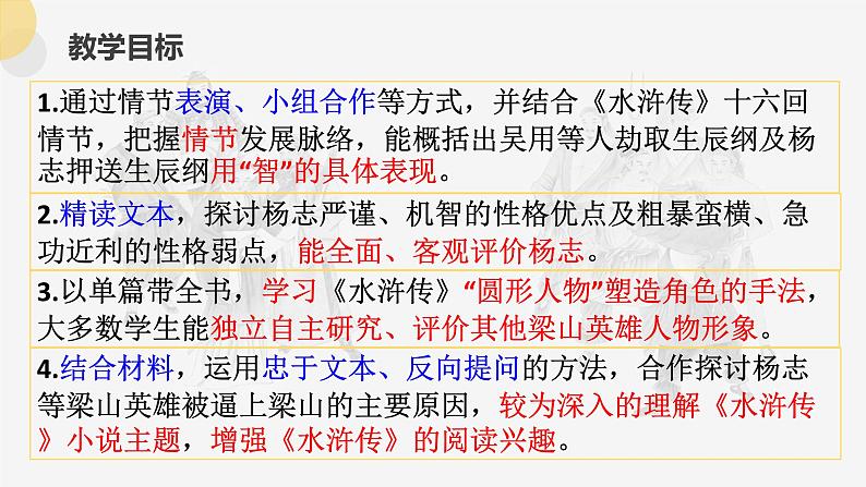 智取生辰纲 说课课件第5页