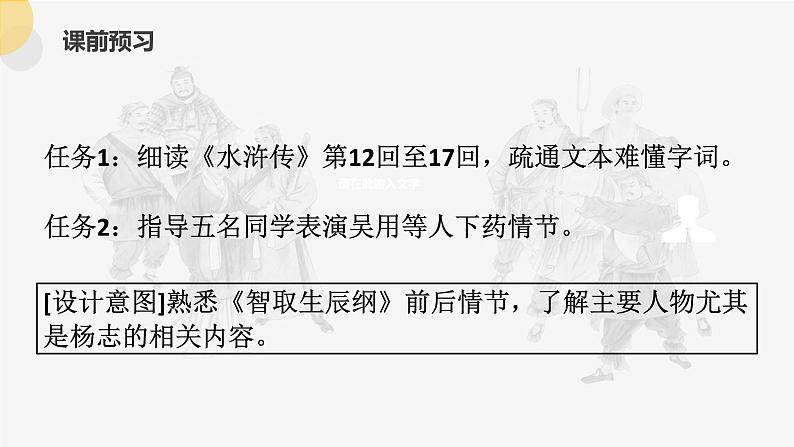 智取生辰纲 说课课件第8页