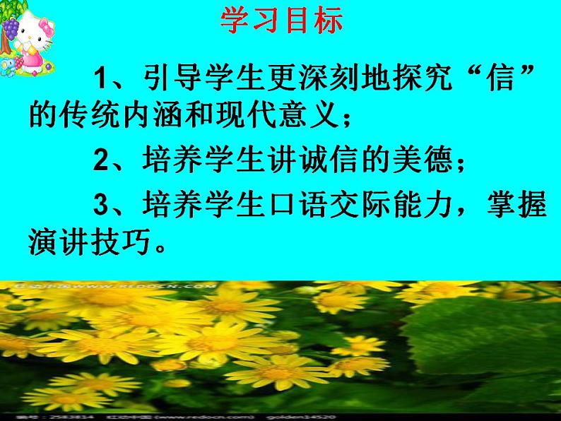 综合性学习：人无信不立 课件03