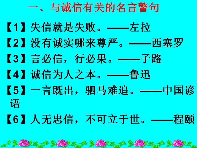 综合性学习：人无信不立 课件04