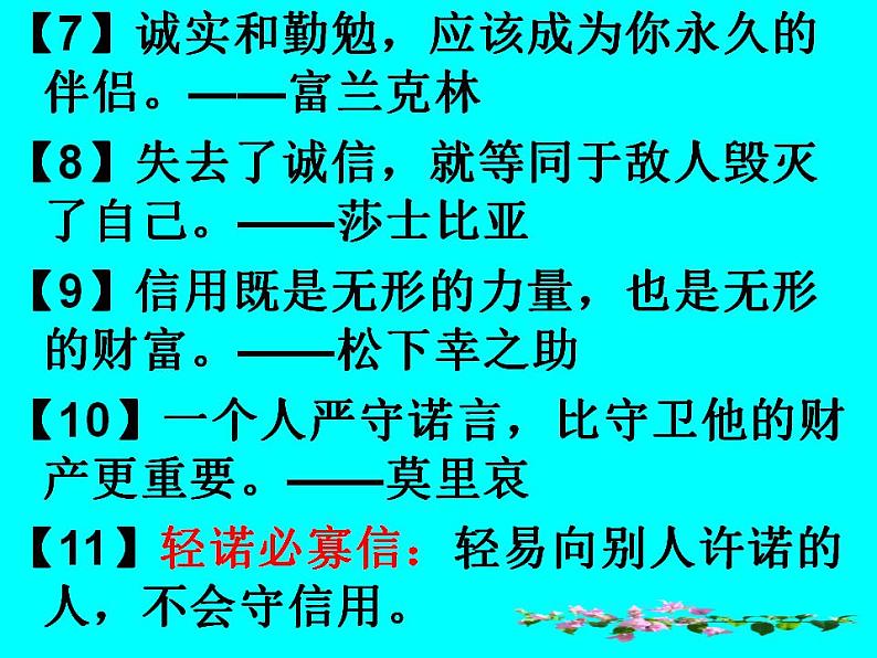 综合性学习：人无信不立 课件05