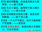 综合性学习：人无信不立 课件