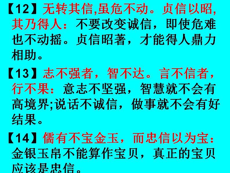 综合性学习：人无信不立 课件06