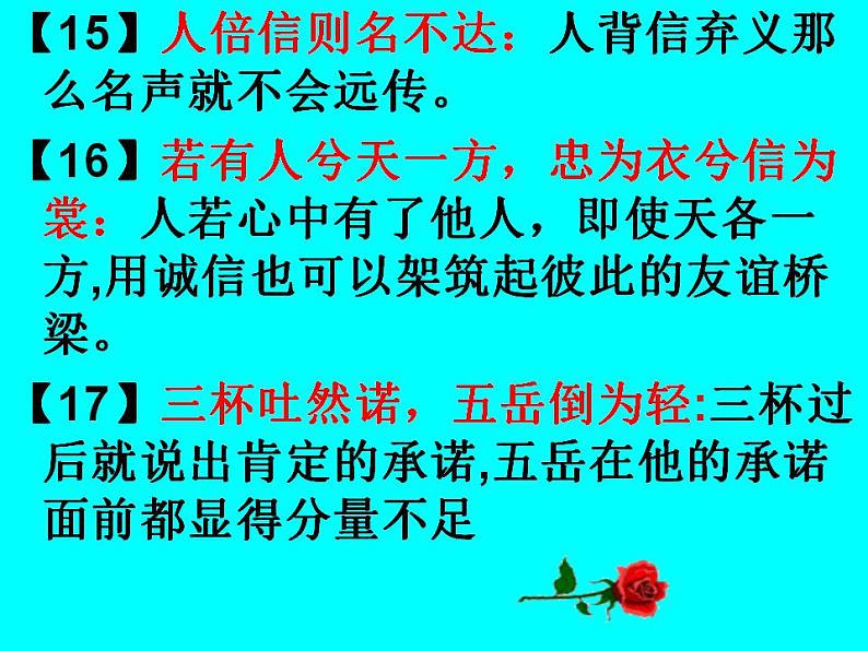 综合性学习：人无信不立 课件07