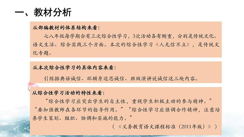 综合性学习《人无信不立》说课课件03