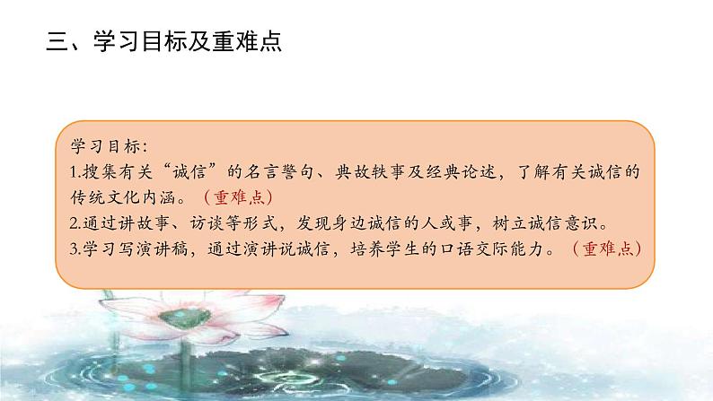 综合性学习《人无信不立》说课课件05