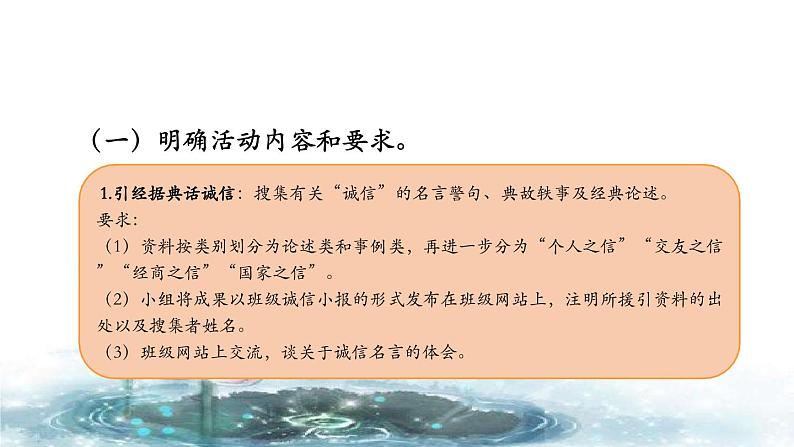 综合性学习《人无信不立》说课课件08