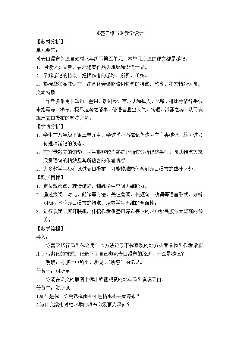 《壶口瀑布》教学设计第1页