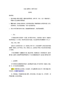 初中人教部编版第五单元17 壶口瀑布教学设计