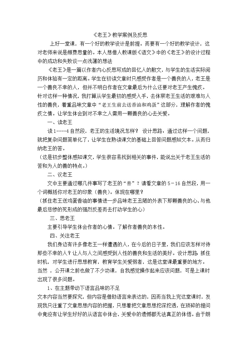 老王 教学案例第1页