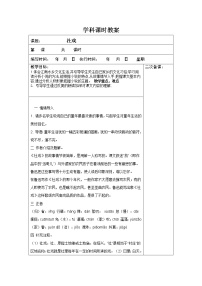 初中语文人教部编版八年级下册1 社戏教学设计