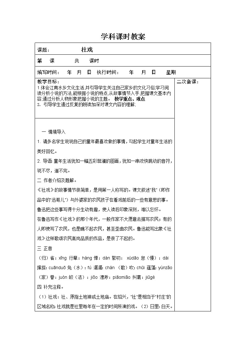 社戏  教案第1页