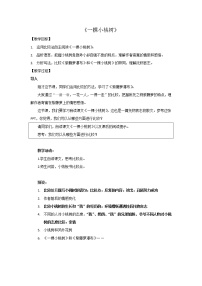 语文七年级下册19* 一棵小桃树教案及反思