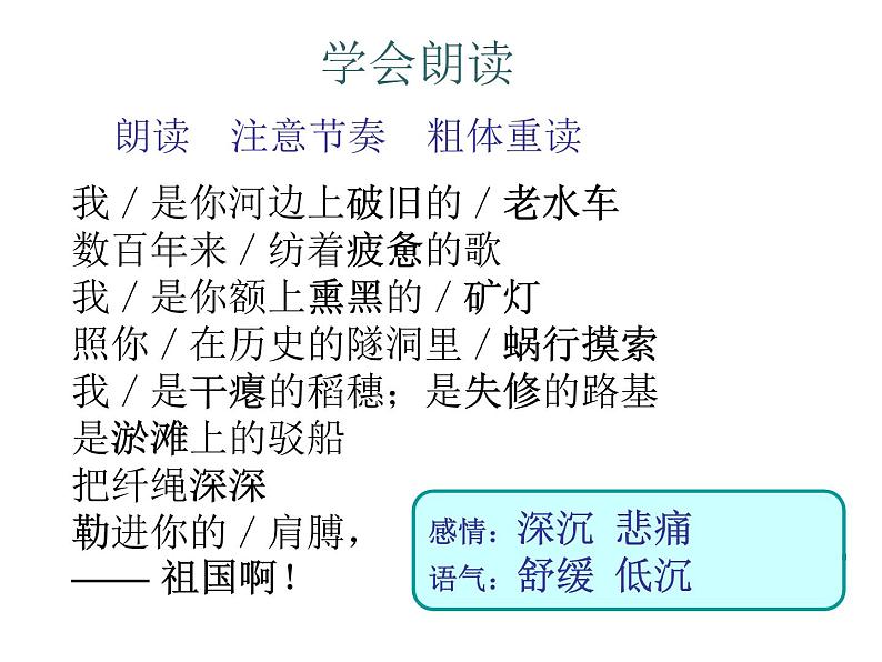 1 祖国啊，我亲爱的祖国 课件05