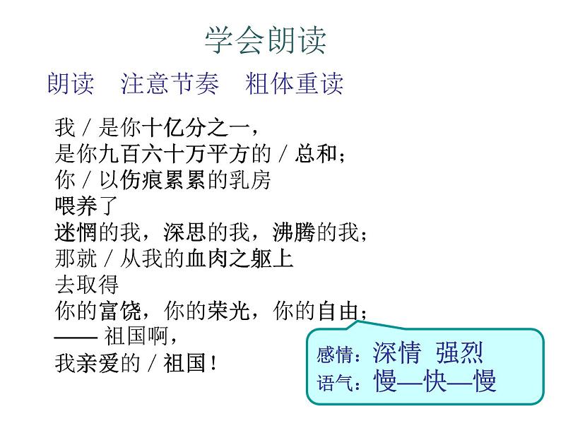 1 祖国啊，我亲爱的祖国 课件08