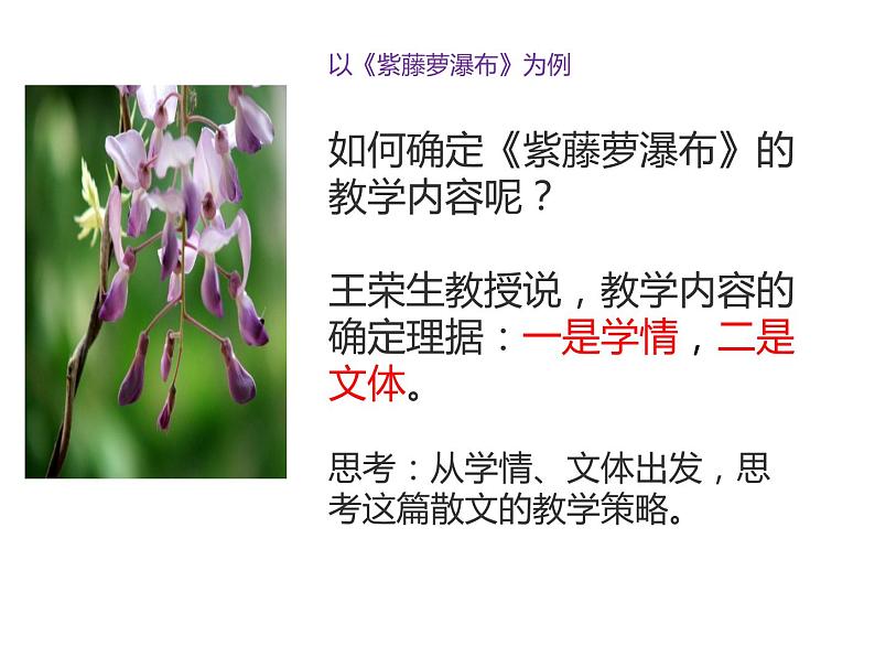 比较阅读《紫藤萝瀑布》课件第2页